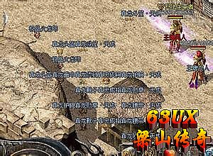 热血传奇客户端轻微版