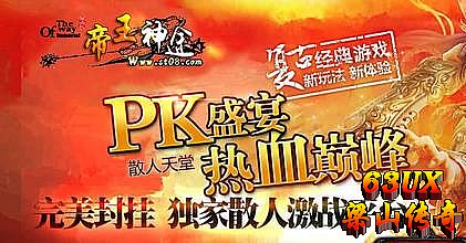 热血传奇手机版强化垫