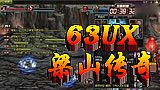 ipad可以玩传奇吗