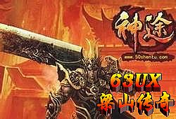 最火的手游传奇叫什么
