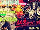 �¿����Ŵ���,�Թ���͵ĺ�Ұ�����Ѳ�